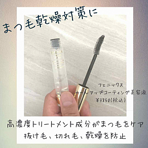 お肌も髪も乾燥しますが、  睫毛も乾燥するのご存じですか?