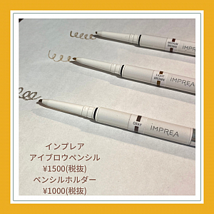 インプレアから3月発売の新商品が出ました
