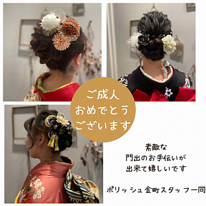 新成人の皆様、成人式おめでとうございます!