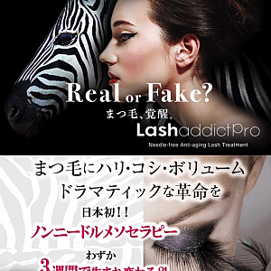 ラッシュアディクトが更にお得に!!